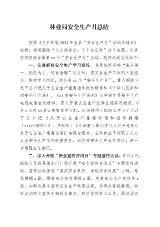 林业局安全生产月总结