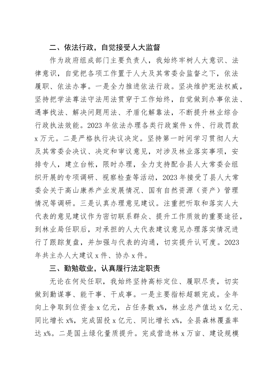 林业局局长2023年度履职情况报告工作述职述法述责述廉汇报总结局长20240401_第2页