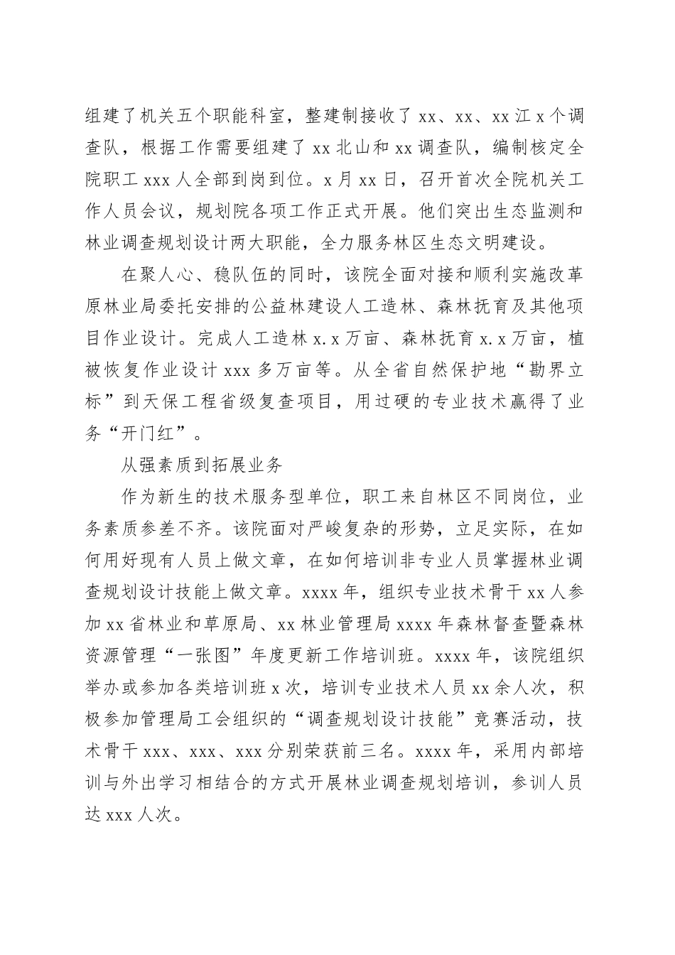 林业生态监测和调查规划院发展纪实_第2页