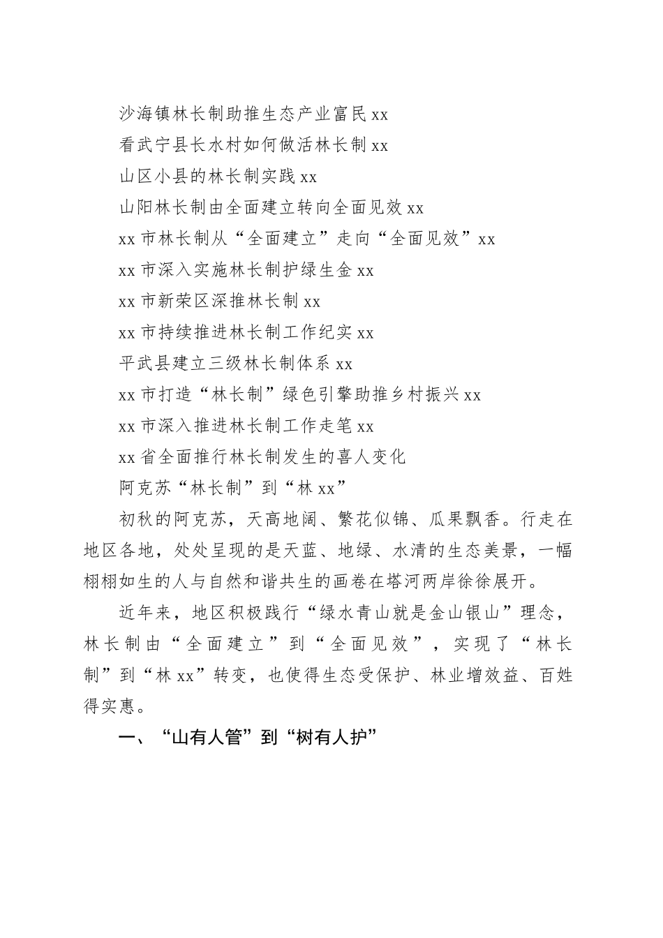 林长制工作总结、工作汇报、经验材料合集（32篇）_第2页