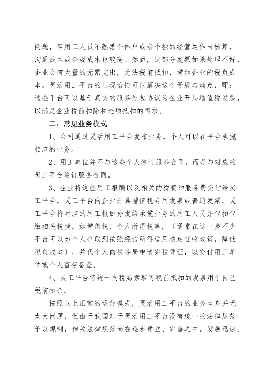 灵活用工平台的涉税风险和合规建议_第2页