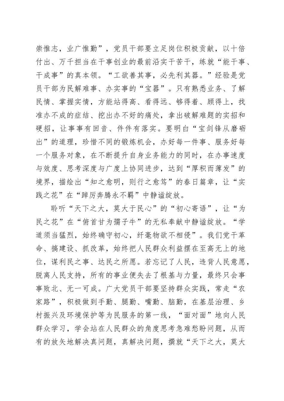 聆听“春日寄语”让“青春之花”静谧绽放_第2页