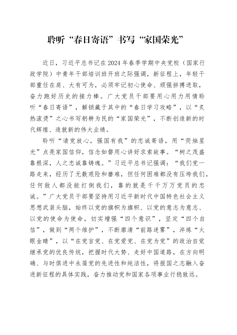 聆听“春日寄语”书写“家国荣光”_第1页