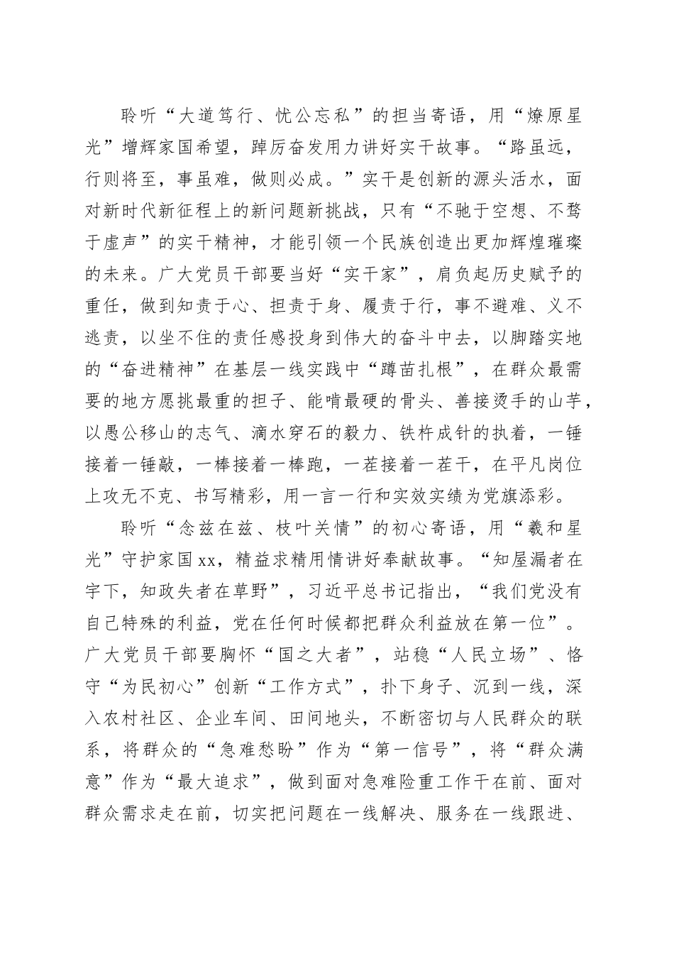 聆听“春日寄语”书写“家国荣光”_第2页