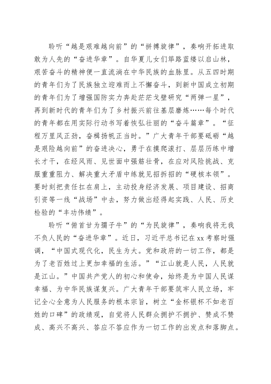 聆听五四“激昂旋律” 奏响青春“奋进华章”_第2页