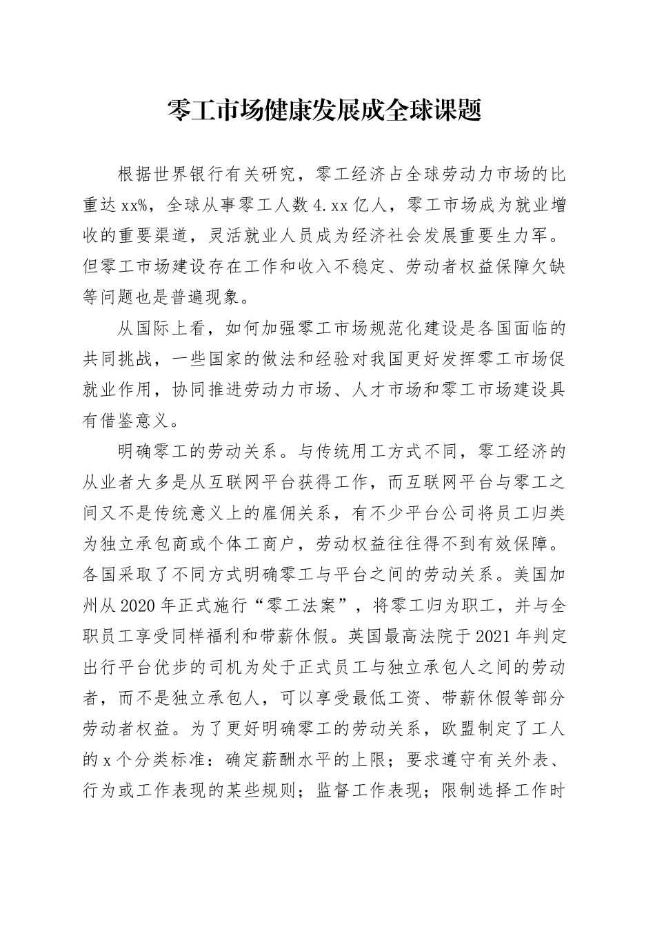 零工市场健康发展成全球课题_第1页