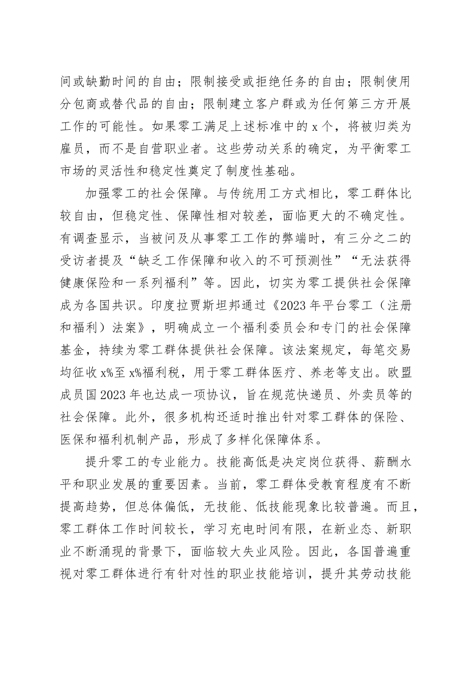 零工市场健康发展成全球课题_第2页