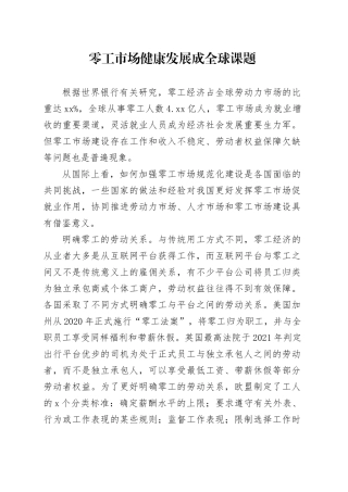 零工市场健康发展成全球课题