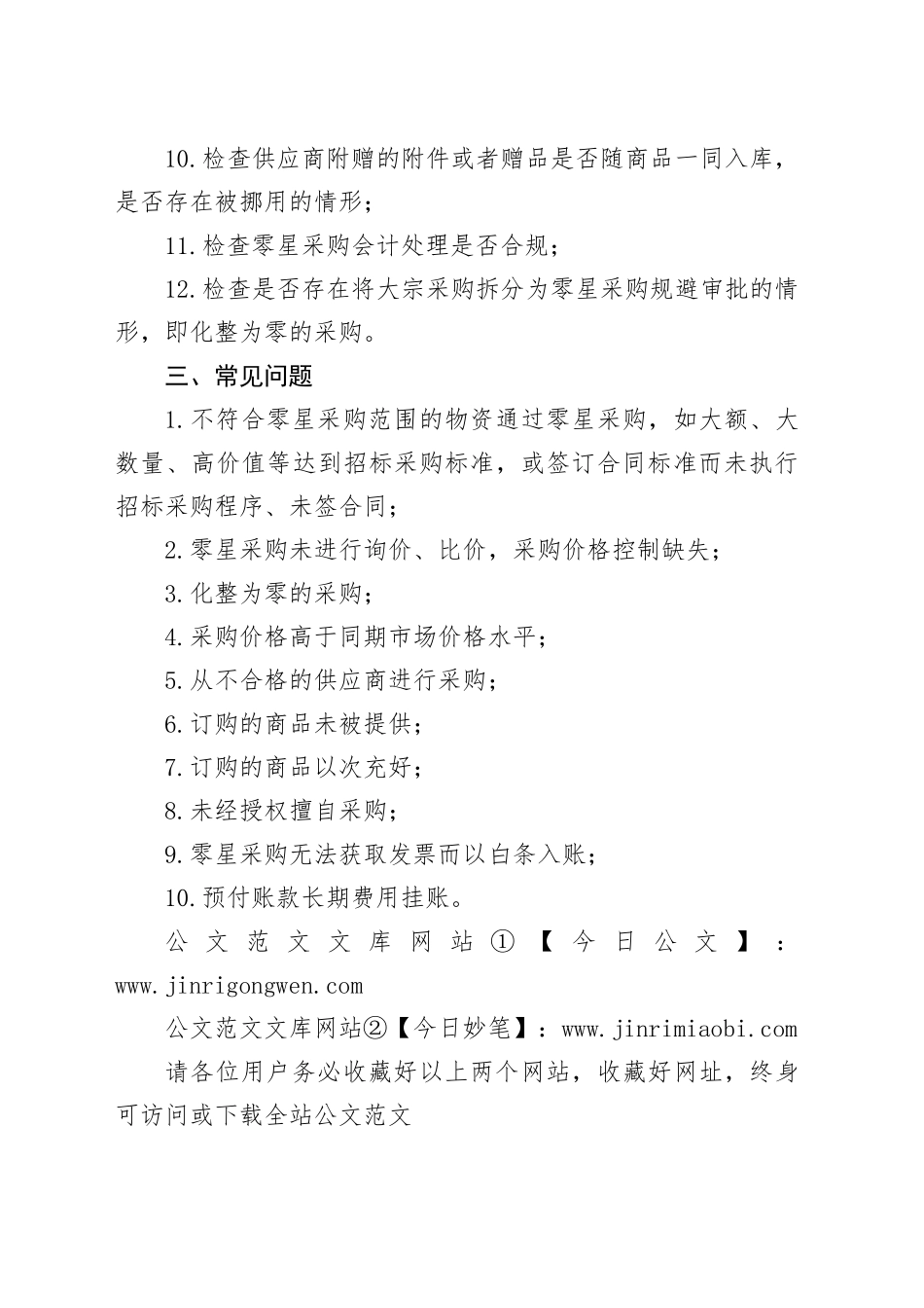 零星采购审计：常用程序、常见问题_第2页