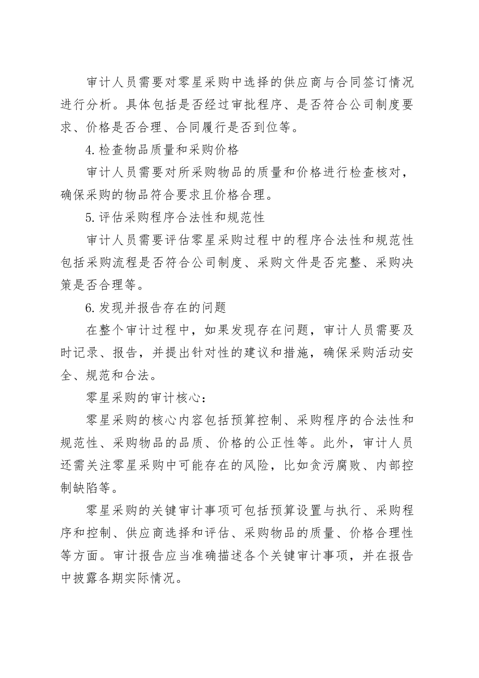 零星采购中的关键审计点_第2页