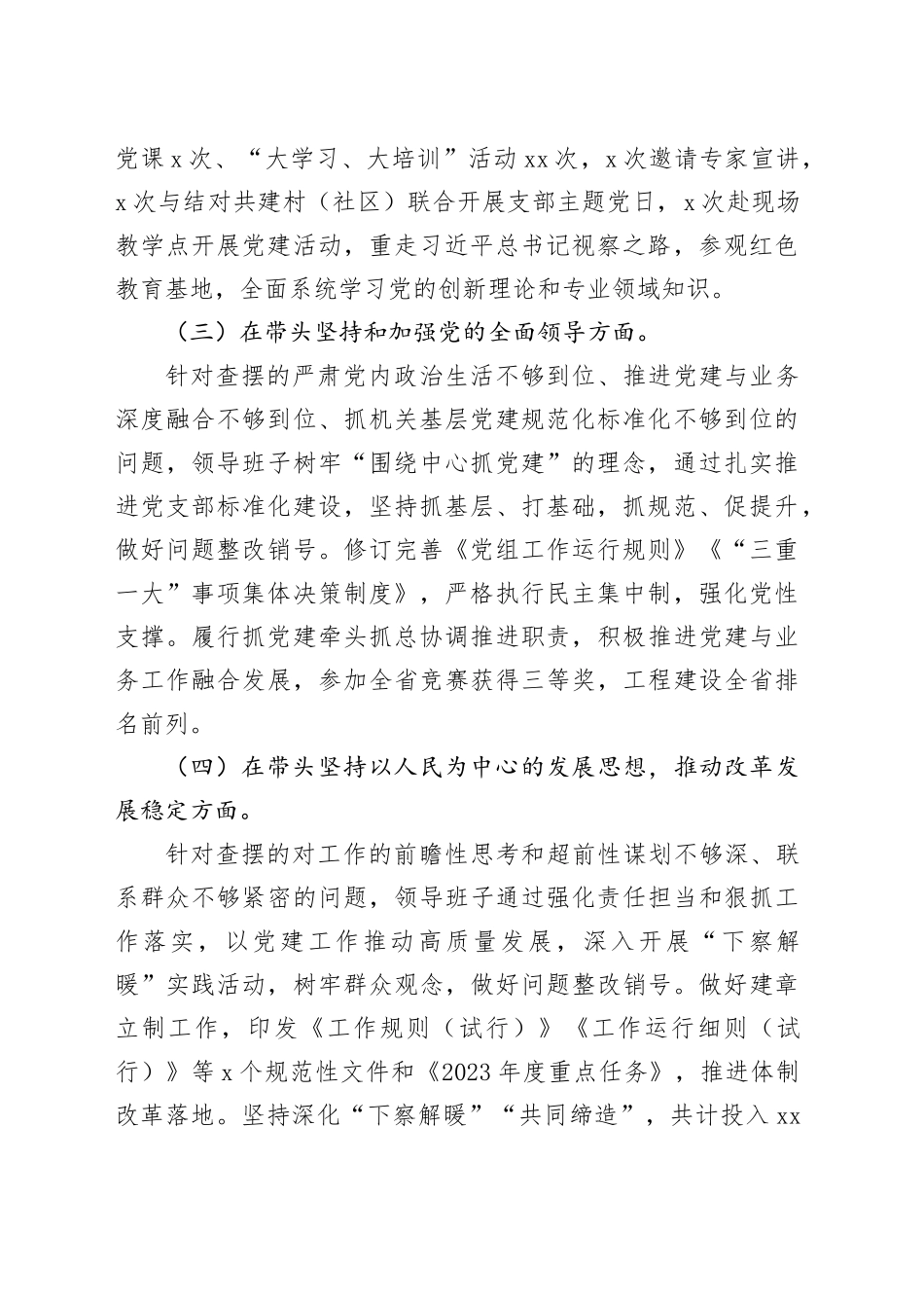 领导班子2022年度民主生活会整改措施落实情况报告_第2页