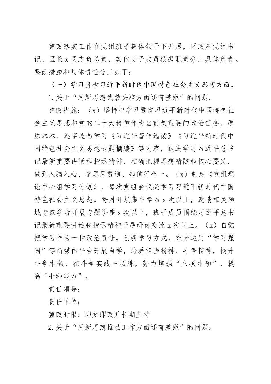 领导班子2023年度第二批主题教育民主生活会问题整改工作实施方案20240131_第2页