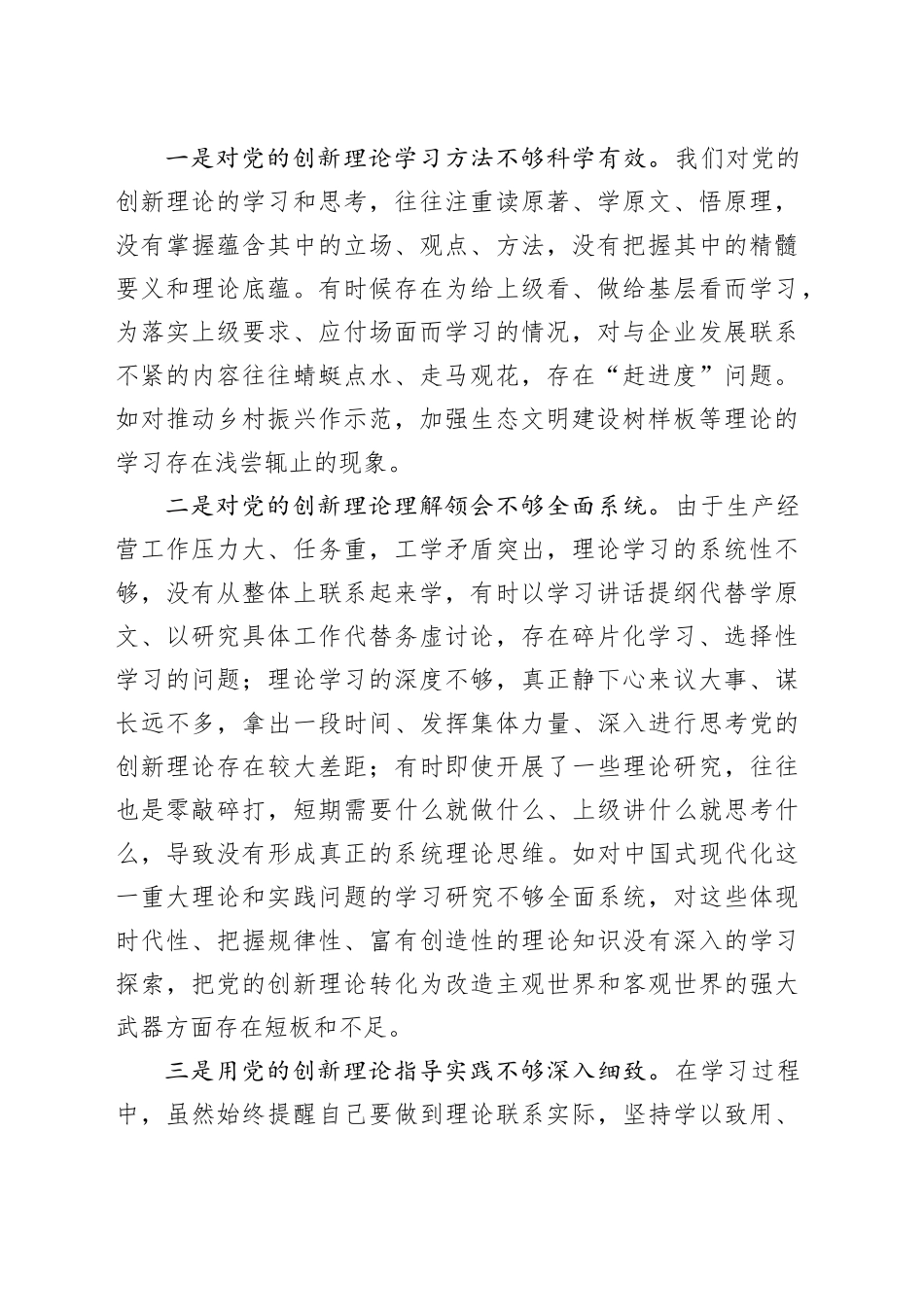 领导班子2023年主题教育民主生活会班子对照检查材料合集（6篇）_第2页