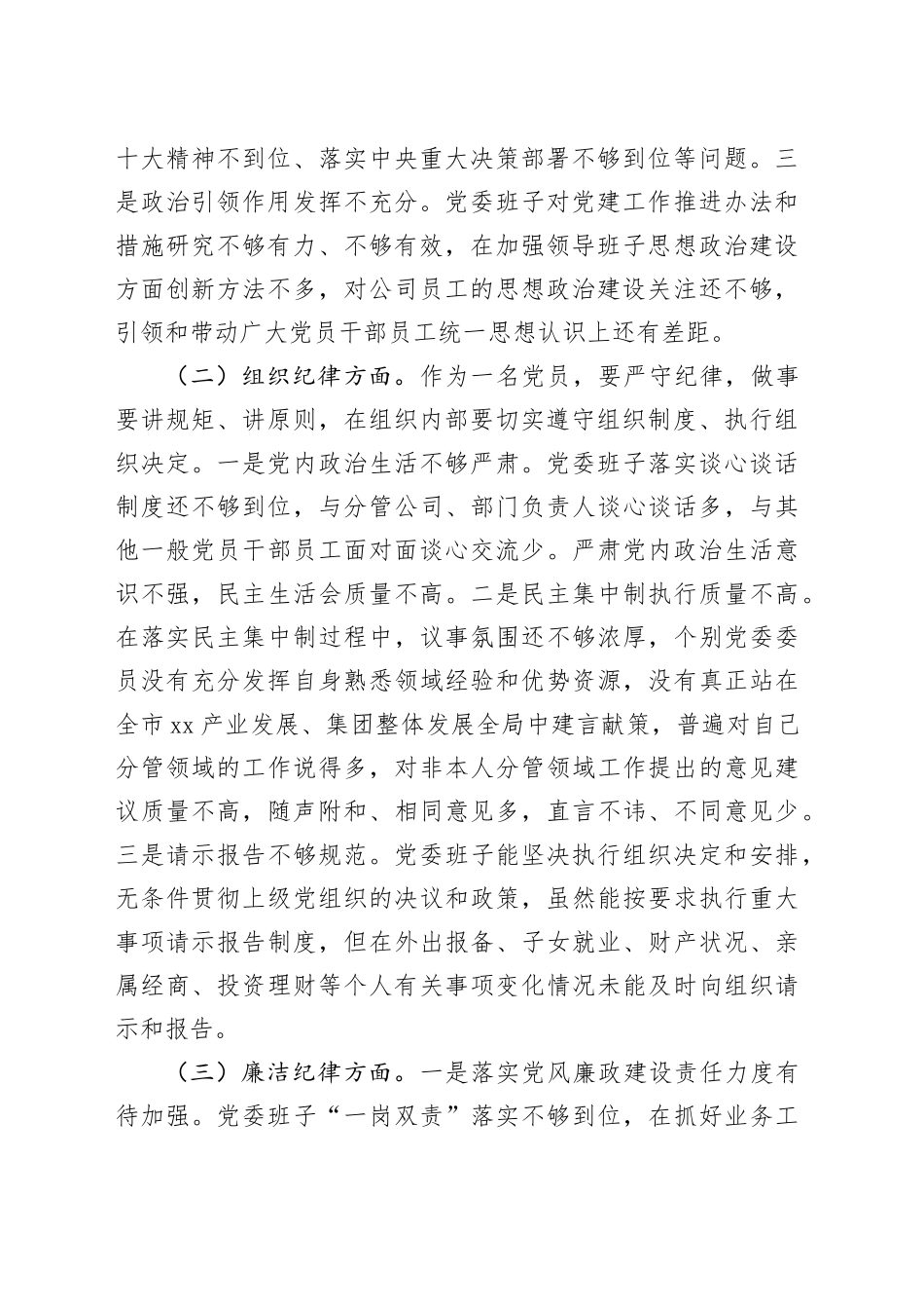 领导班子2024年党纪学习教育专题民主生活会对照检查材料_第2页