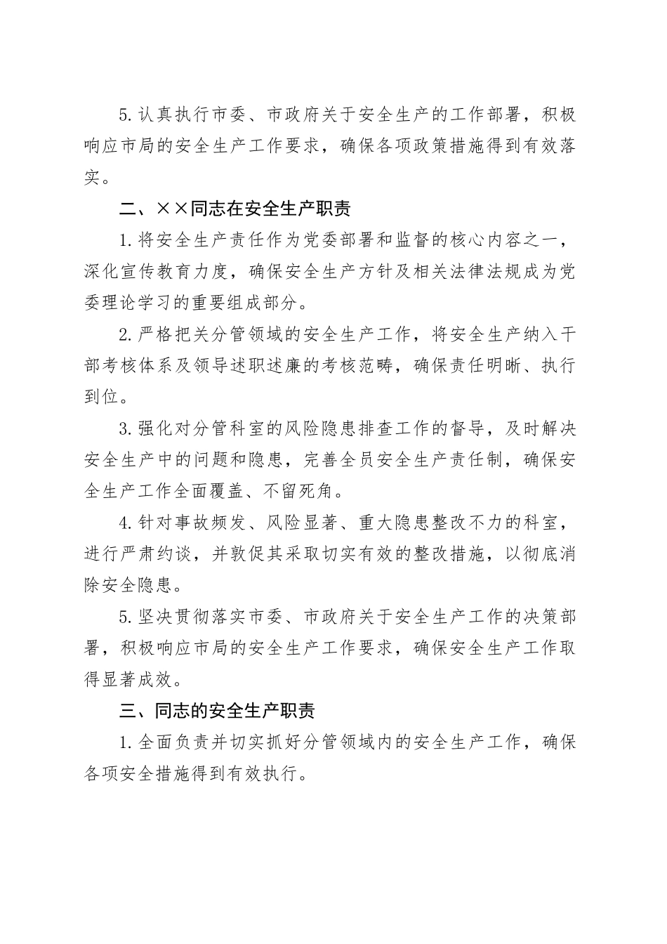 领导班子安全生产职责清单_第2页