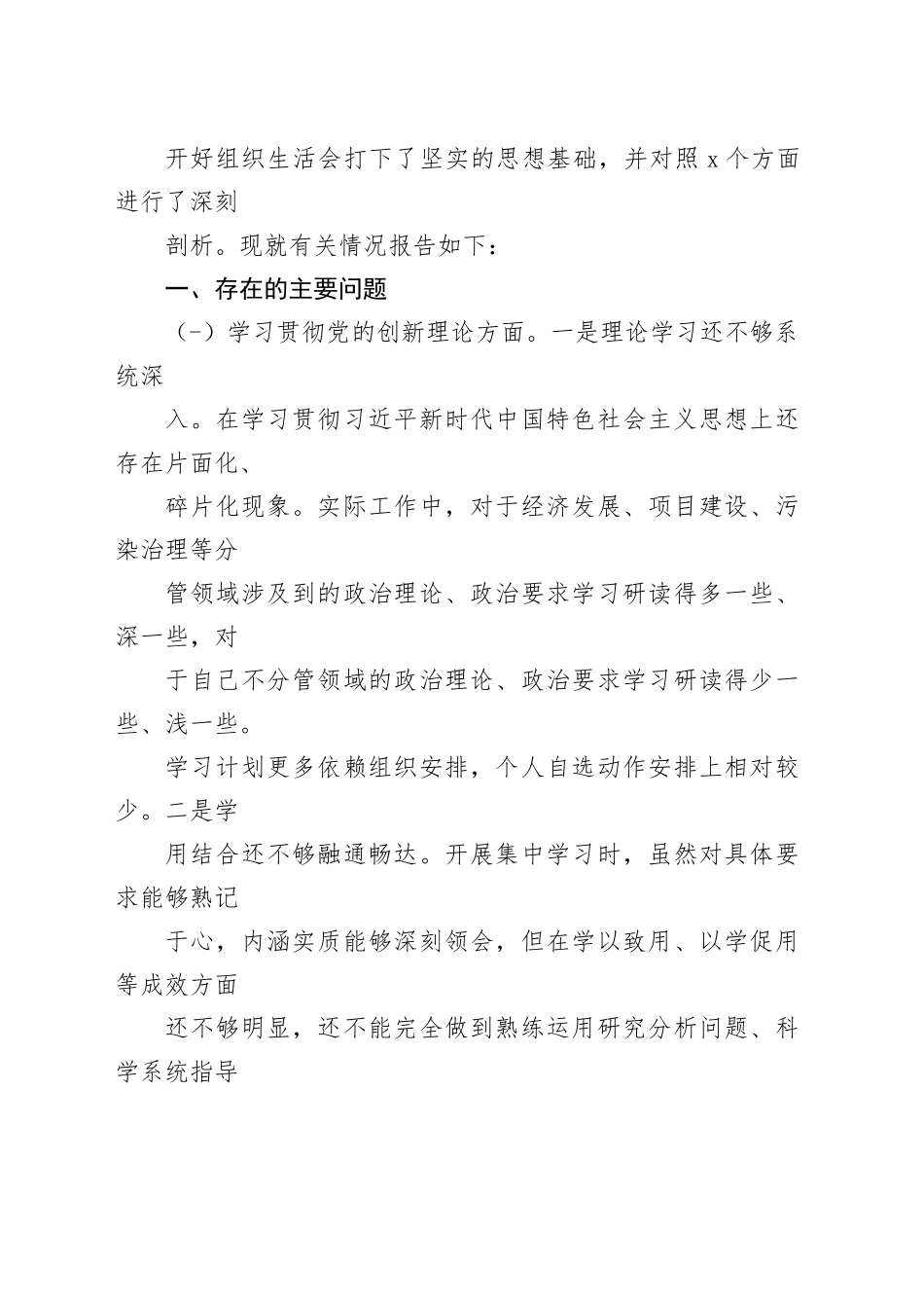 领导班子成员2024年主题教育专题组织生活会对照检查材料范文5篇合集（三）_第2页