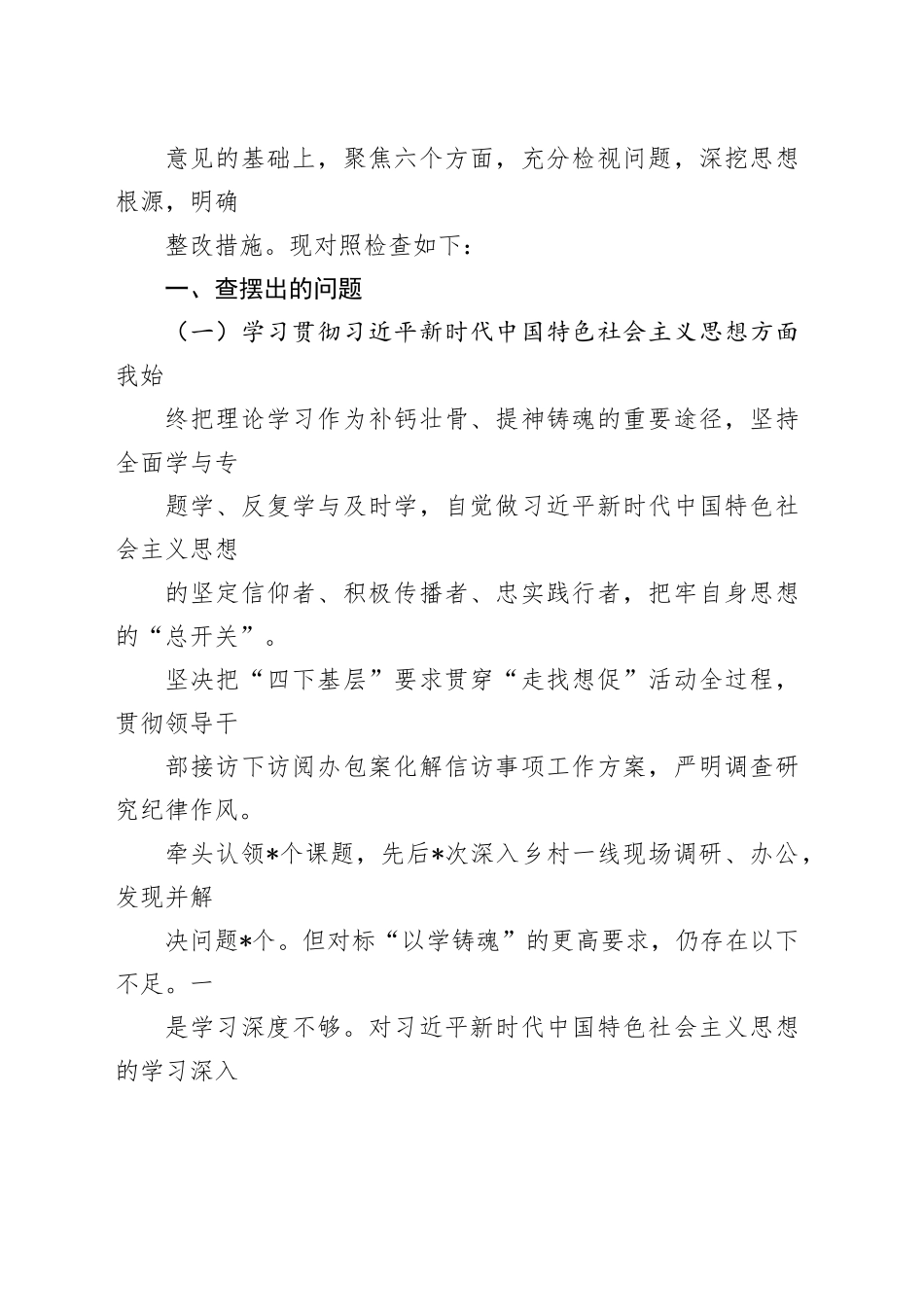 领导班子成员2024年主题教育专题组织生活会对照检查材料范文5篇合集（五）_第2页