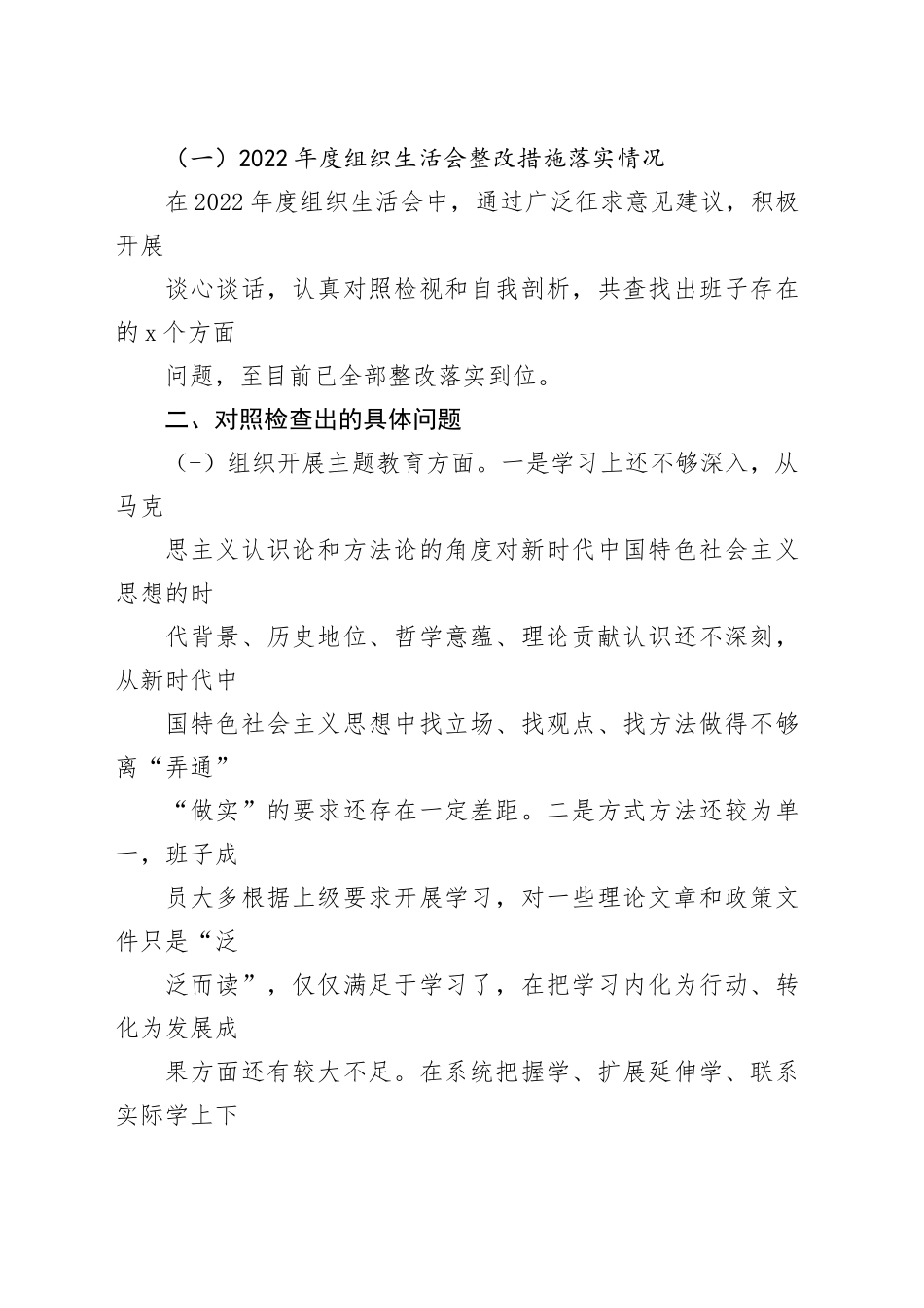 领导班子成员2024年主题教育专题组织生活会对照检查材料范文5篇合集（一）_第2页