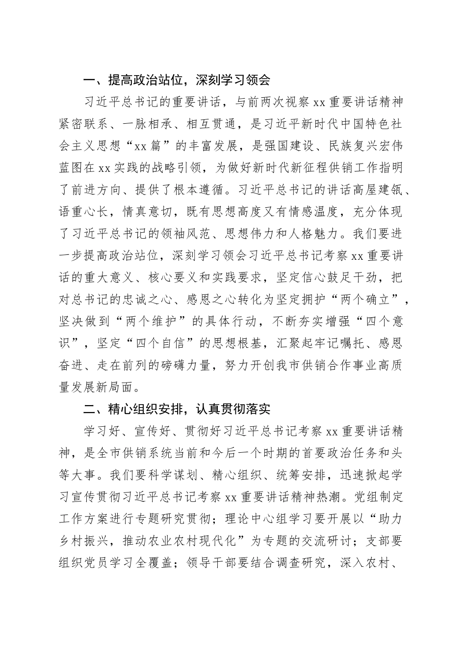 领导班子成员学习贯彻考察xx重要讲话精神心得体会材料合集（5篇）_第2页