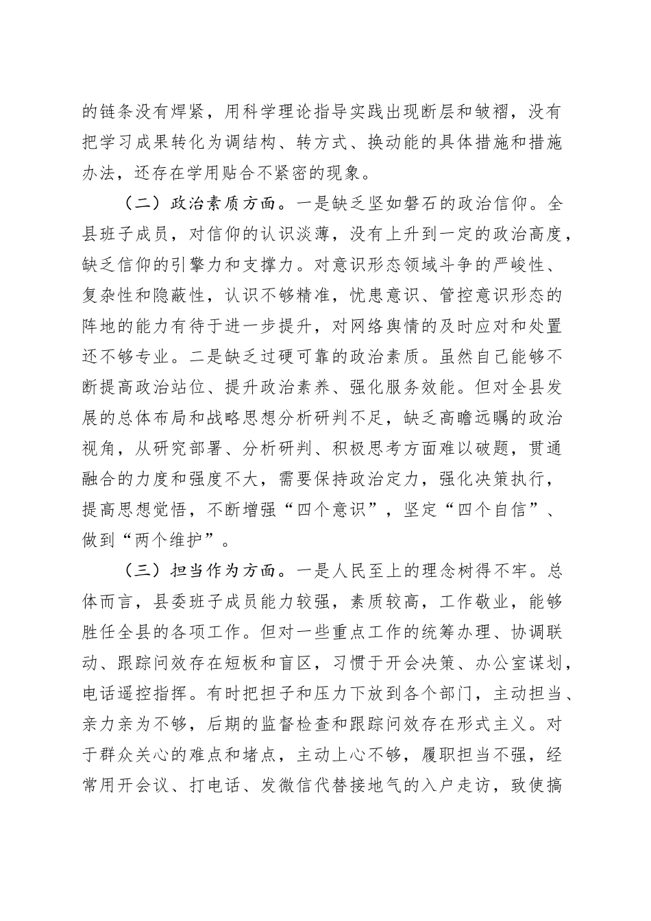 领导班子第二批主题教育专题民主生活会对照检查_第2页