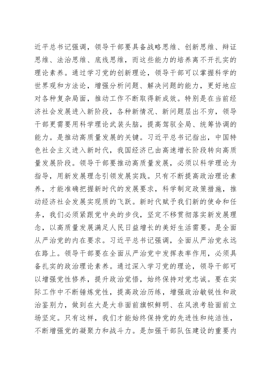 领导班子提高政治理论素养专题交流发言材料_第2页