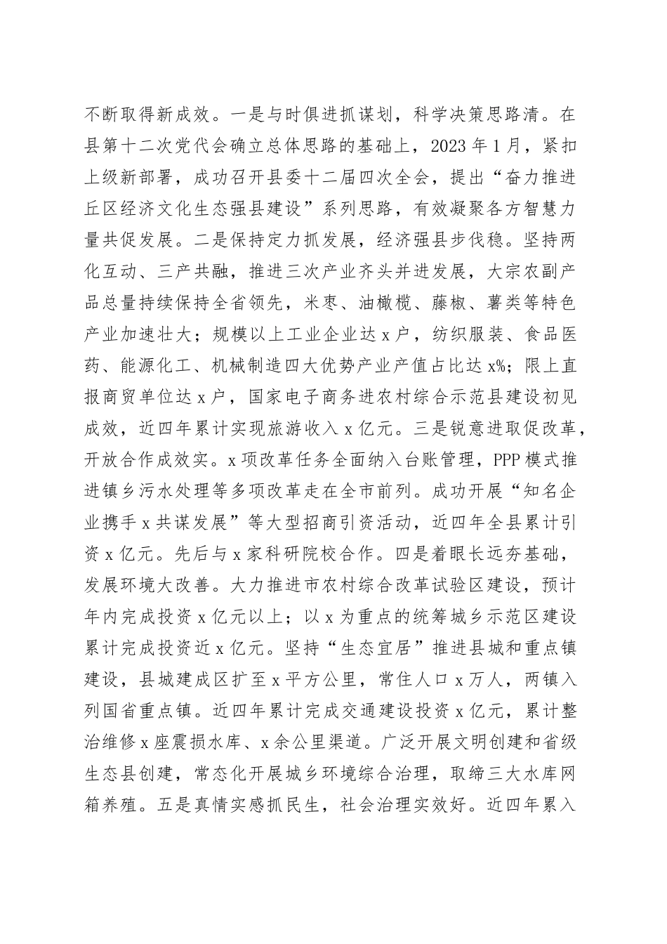 领导班子运行情况和后备干部和中长期培养对象人选调研报告20240311_第2页