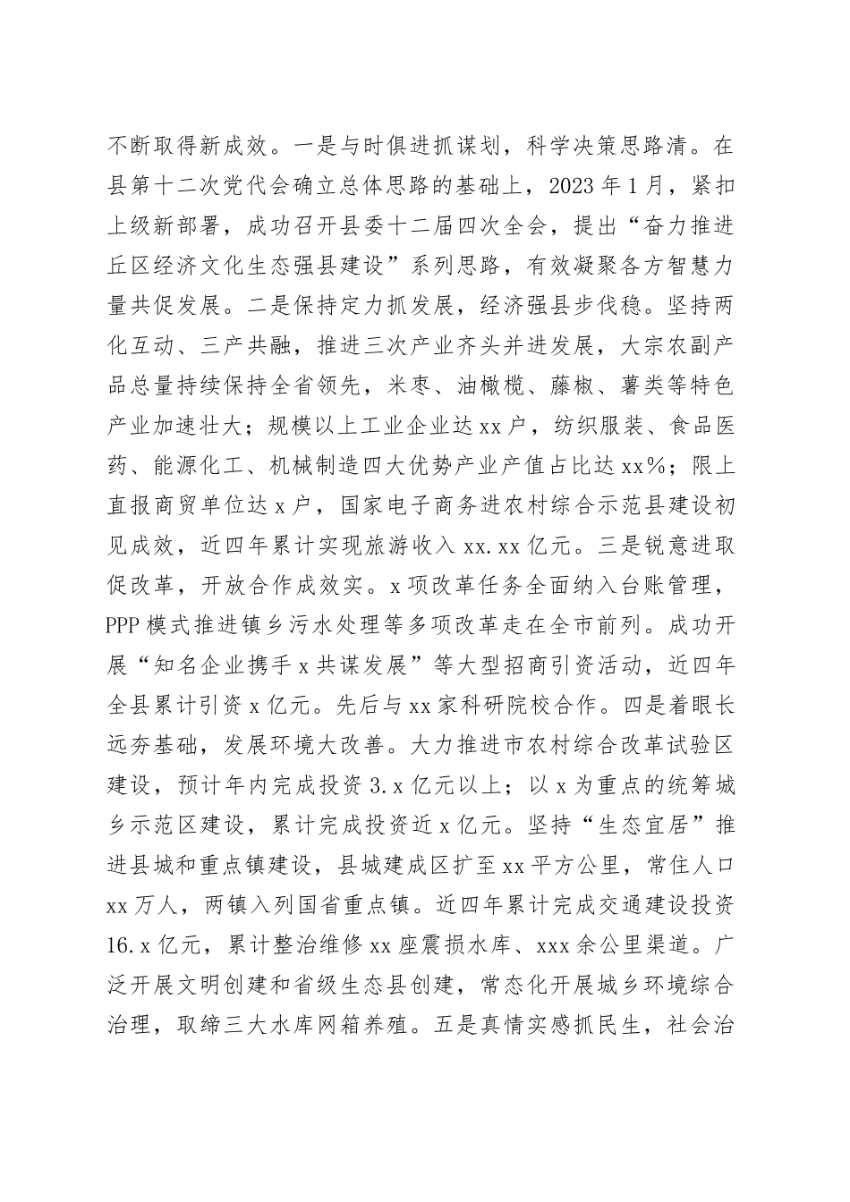 领导班子运行情况及后备干部和中长期培养对象人选调研报告_第2页