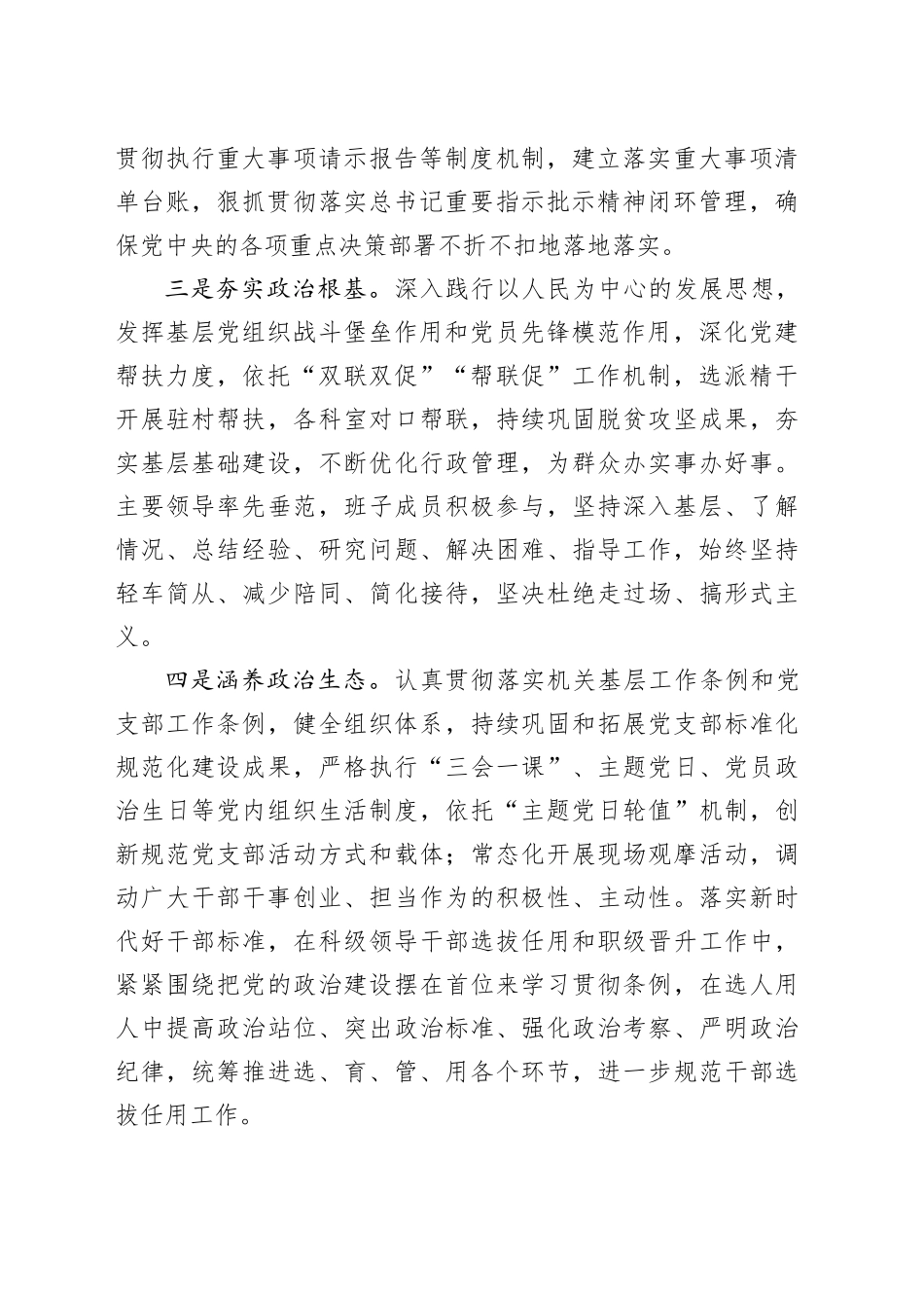 领导班子政治素质自查报告_第2页