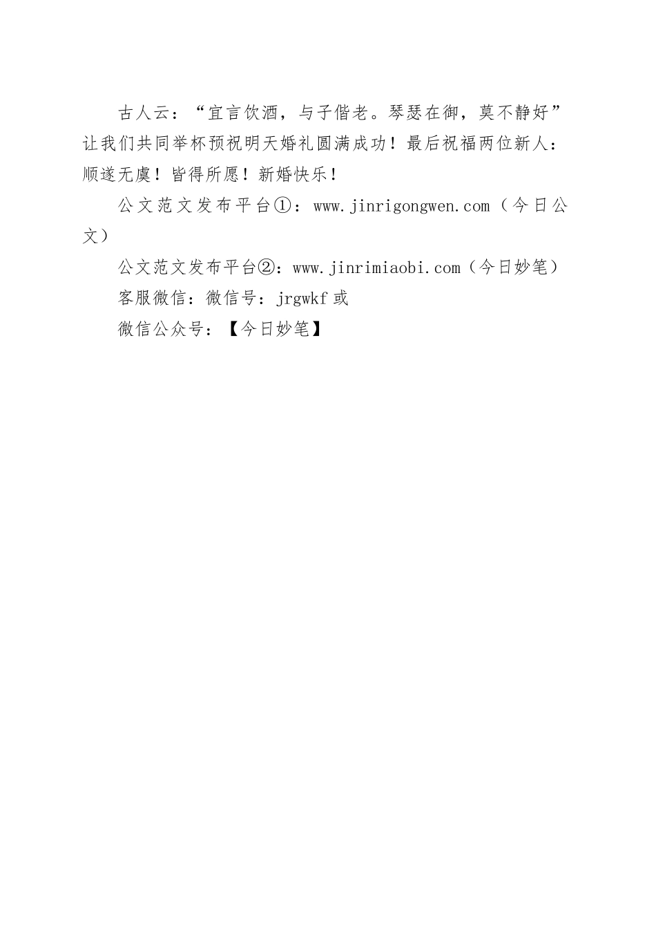 领导参加下属结婚响门宴精炼祝酒词_第2页
