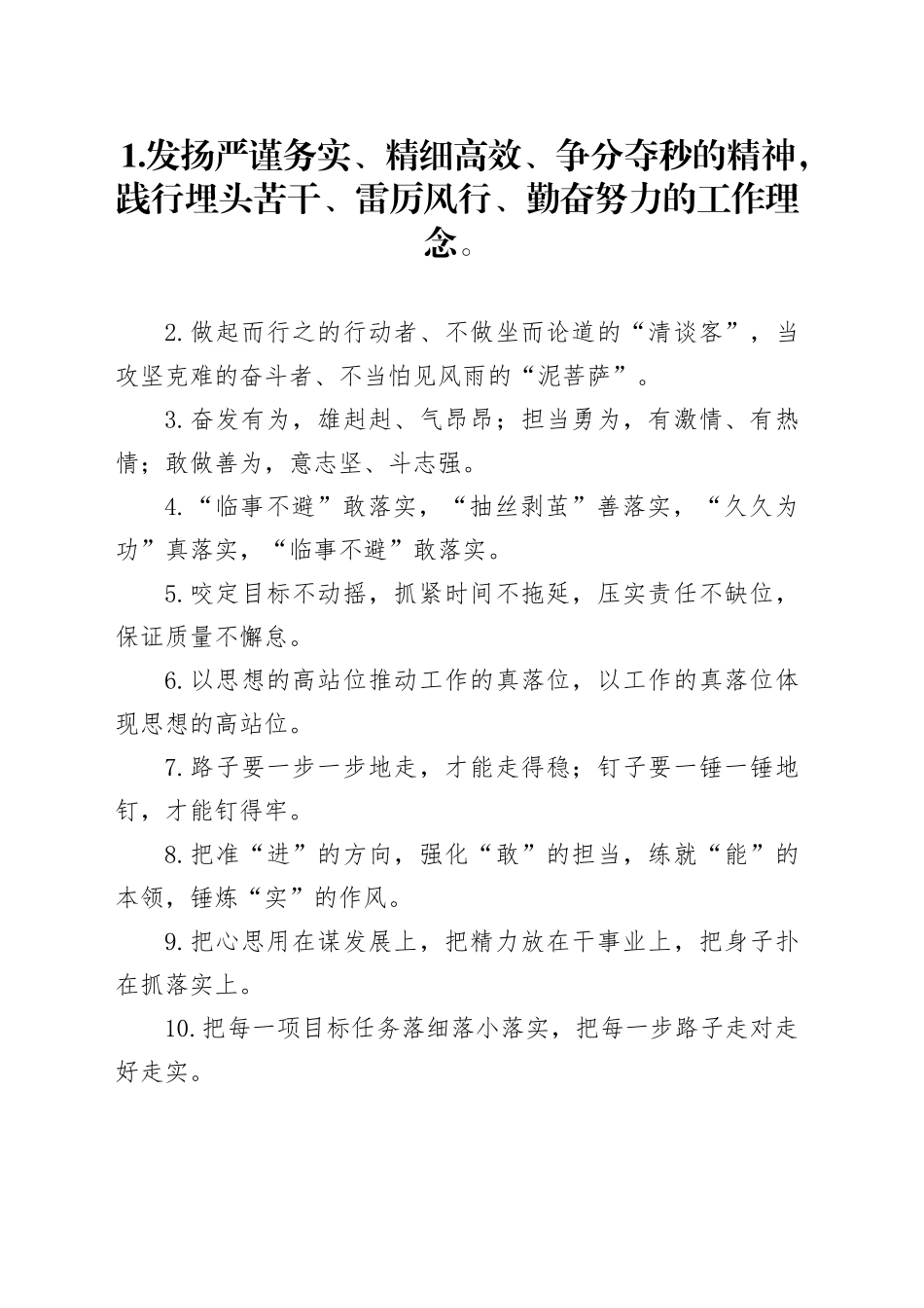 领导常说的“抓落实能力”排比句40例，句句接地气！_第1页
