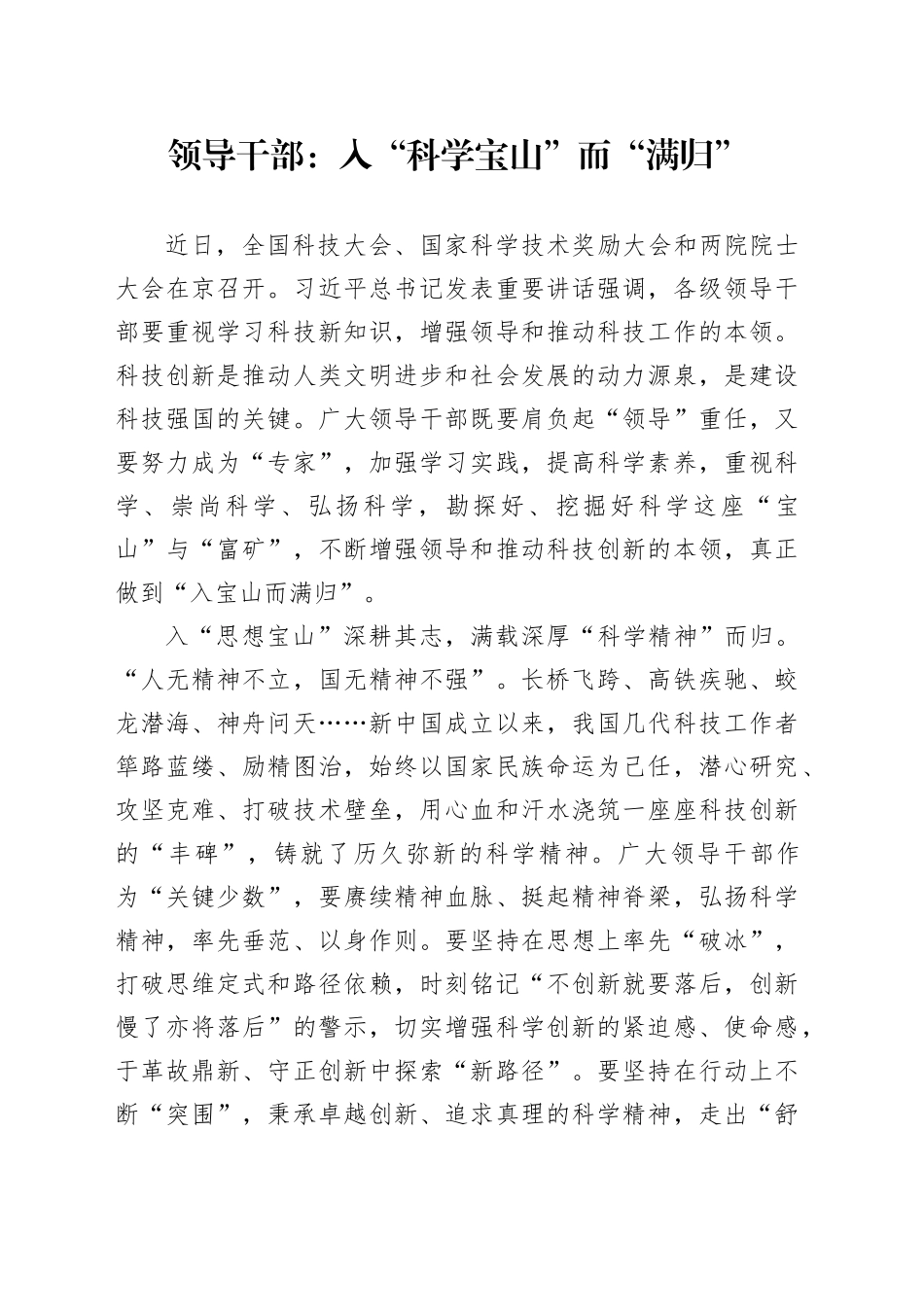 领导干部：入“科学宝山”而“满归”_第1页