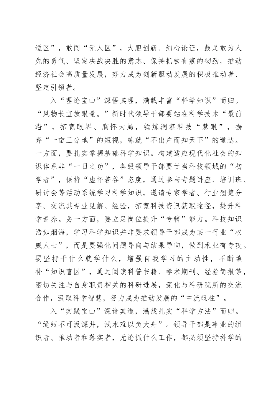 领导干部：入“科学宝山”而“满归”_第2页