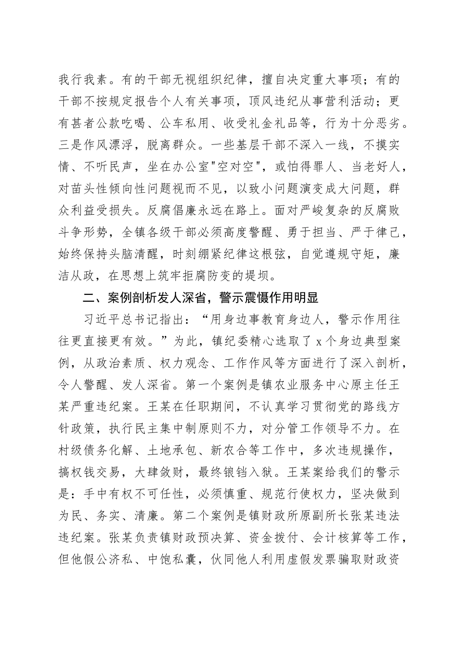 领导干部“以案四说”作风警示教育发言材料_第2页