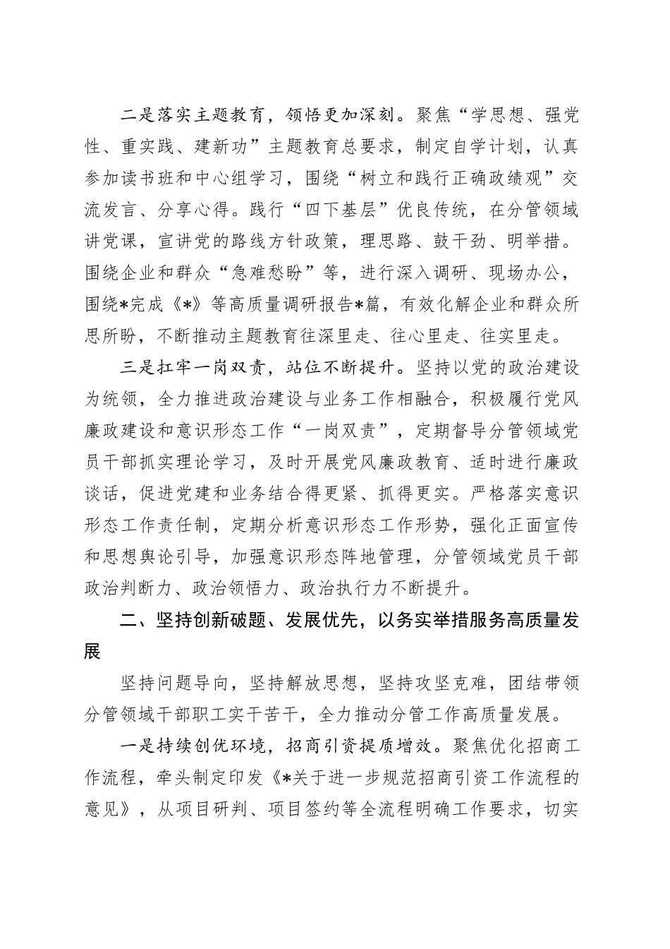 领导干部2023年度个人述职述德述法述廉报告_第2页