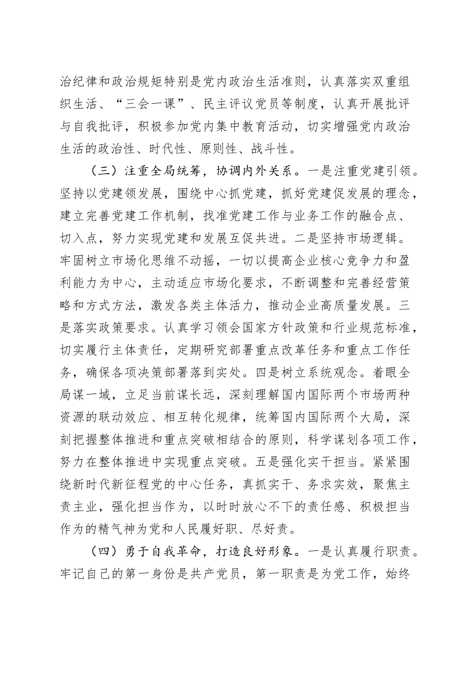 领导干部2024年个人政治画像报告（3457字）_第2页