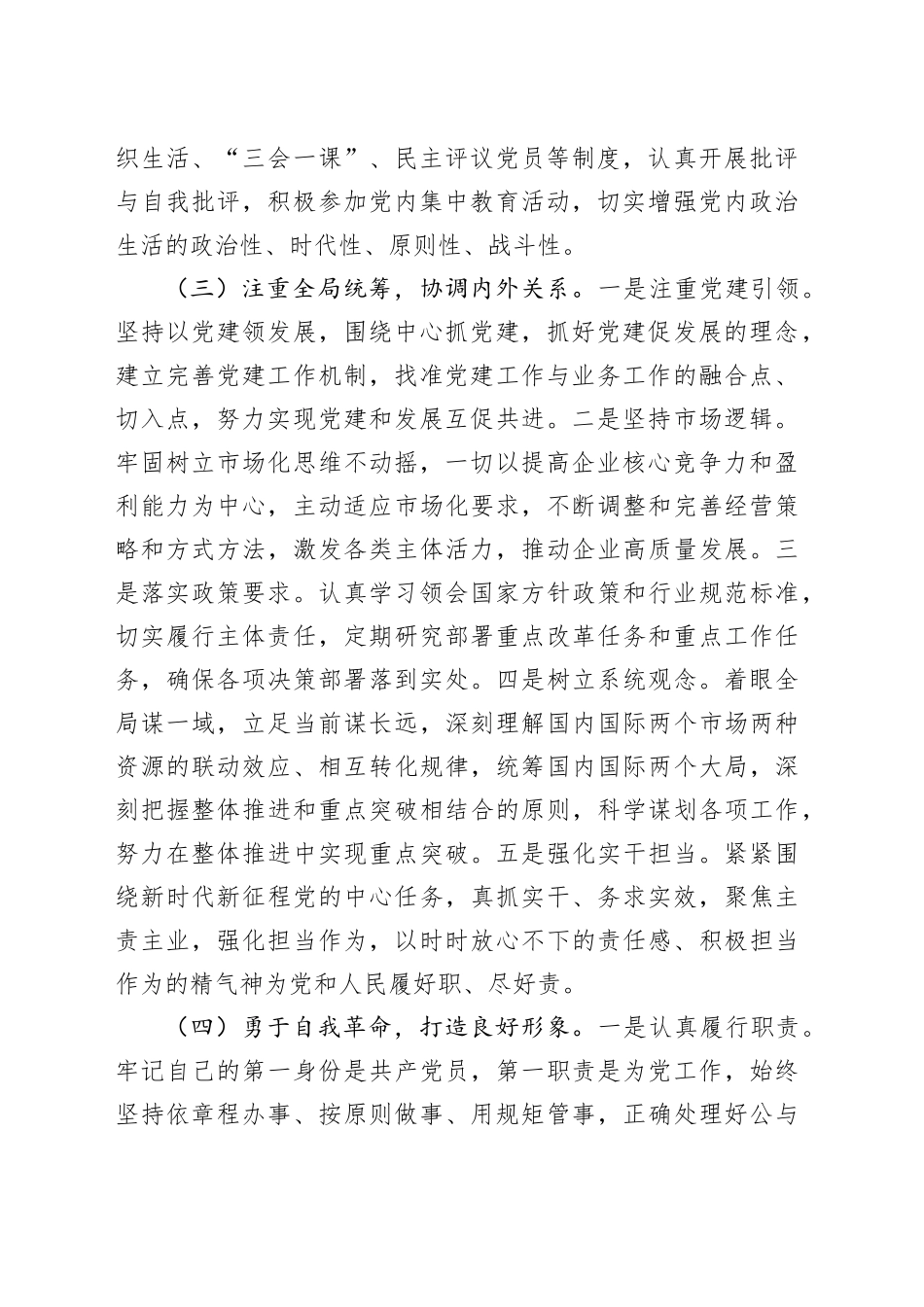 领导干部2024年个人政治画像报告_第2页