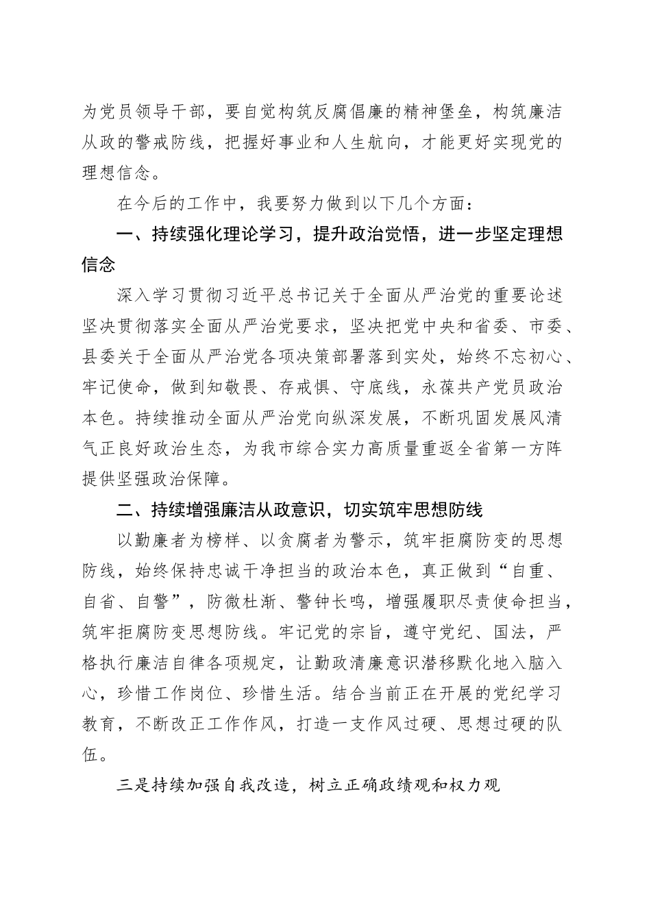 领导干部参观廉政警示教育基地感悟（心得体会）_第2页