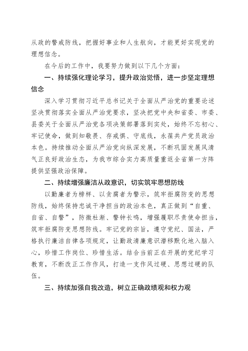 领导干部参观廉政警示教育基地感悟_第2页