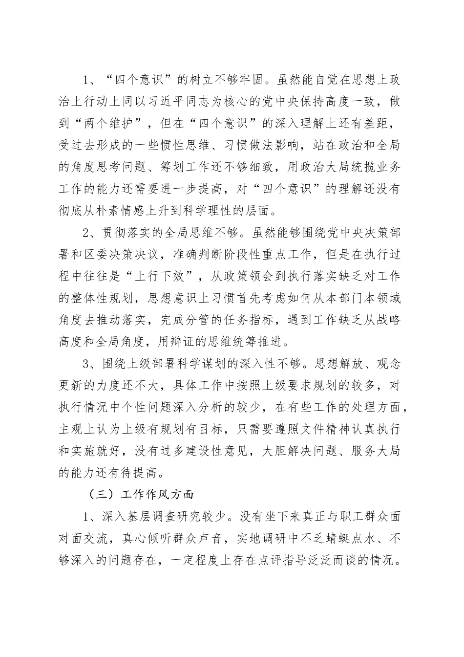 领导干部参加进修班个人党性分析材料（2999字）_第2页