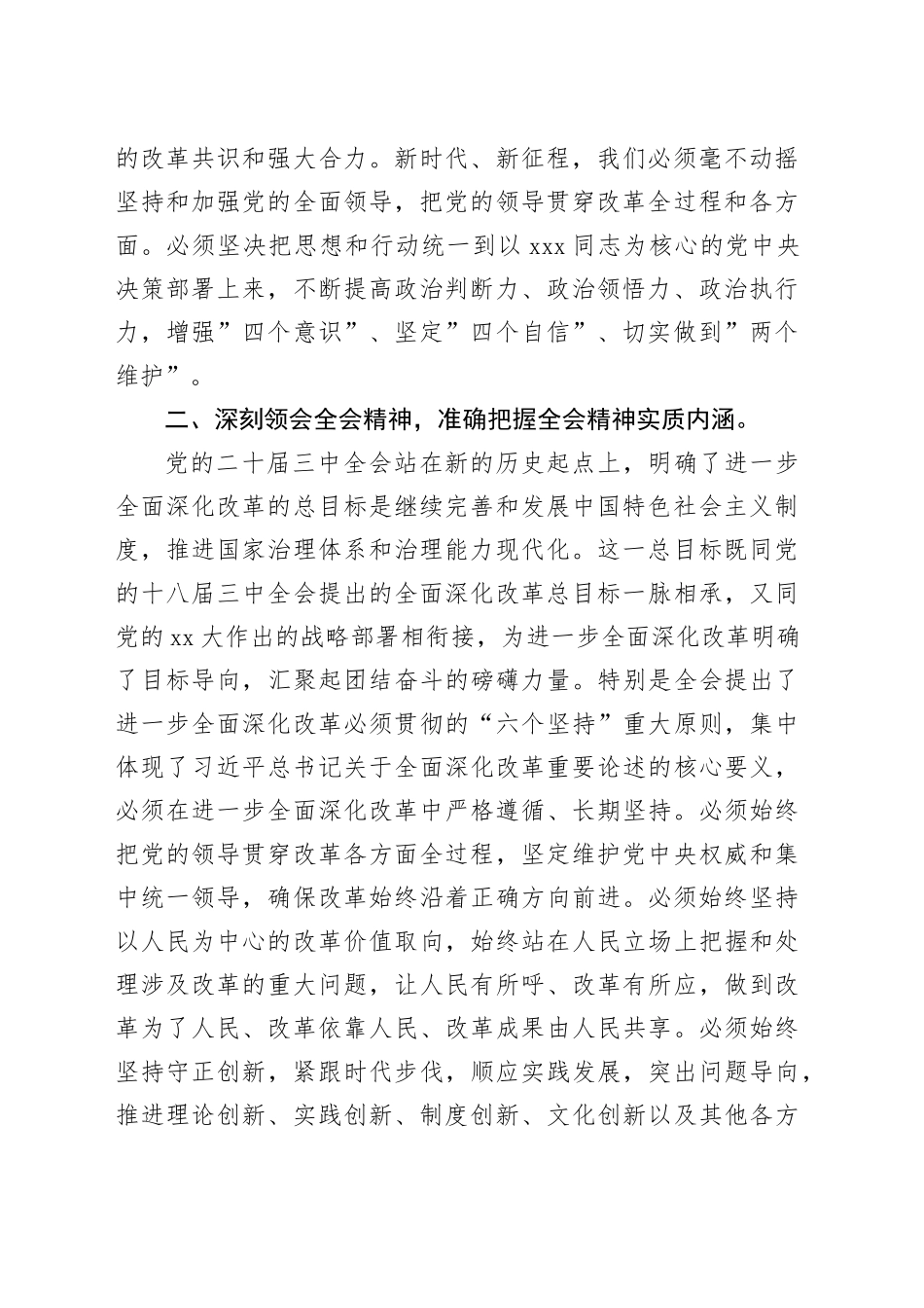 领导干部党的二十大三中全会研讨发言材料（通用）_第2页
