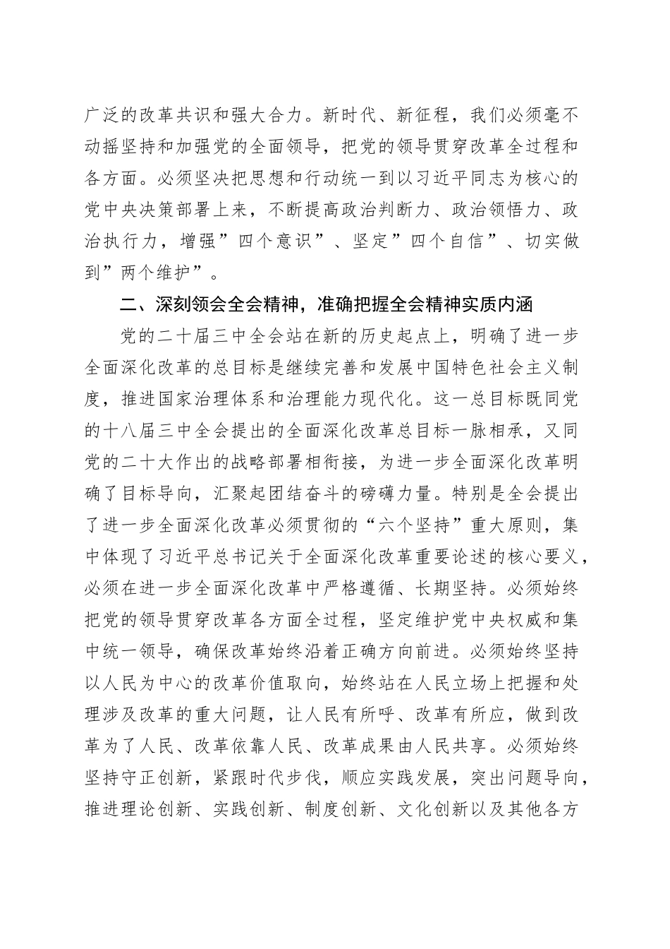 领导干部党的二十届三中全会研讨发言材料_第2页