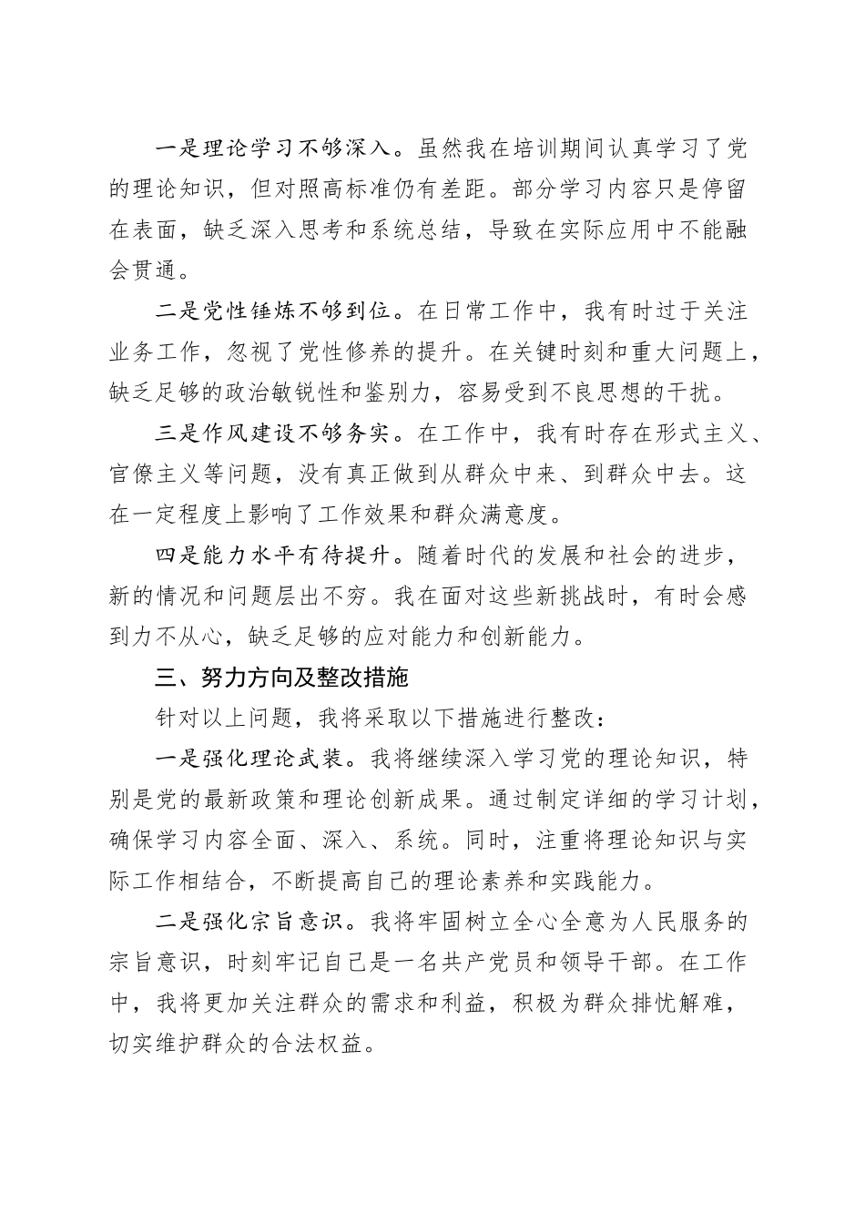 领导干部党校培训个人党性分析报告_第2页