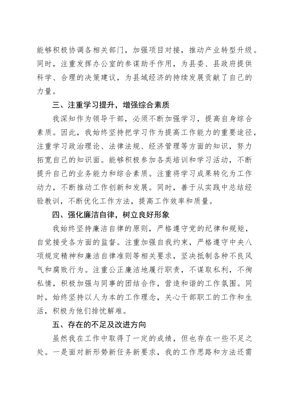 领导干部个人现实表现材料（2024年）(1)_第2页