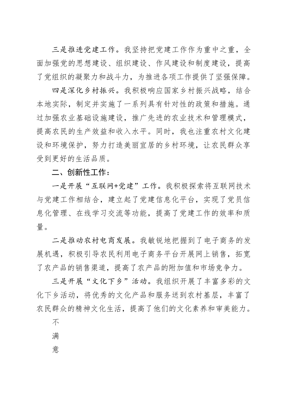 领导干部个人业绩相关信息采集表_第2页