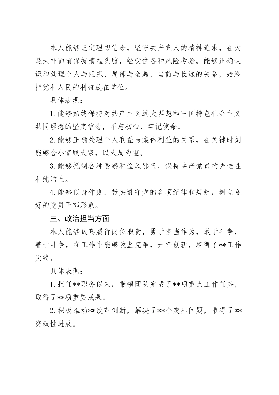 领导干部个人政治画像_第2页