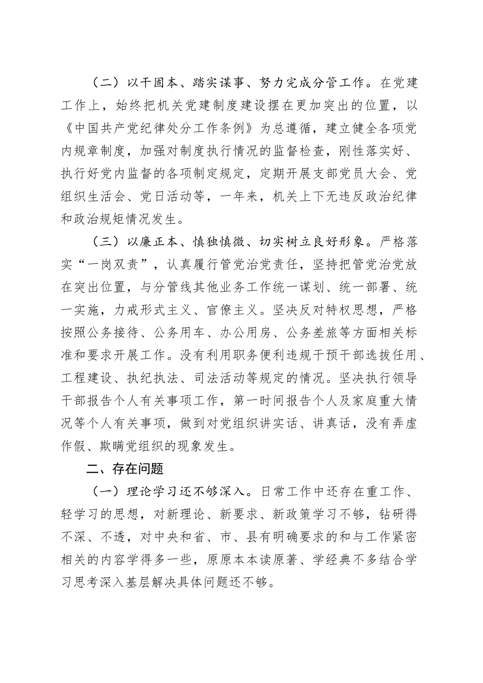 领导干部个人自查自评材料_第2页