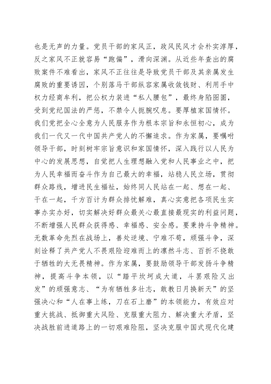 领导干部家风廉洁教育活动家属座谈会讲话20240712_第2页