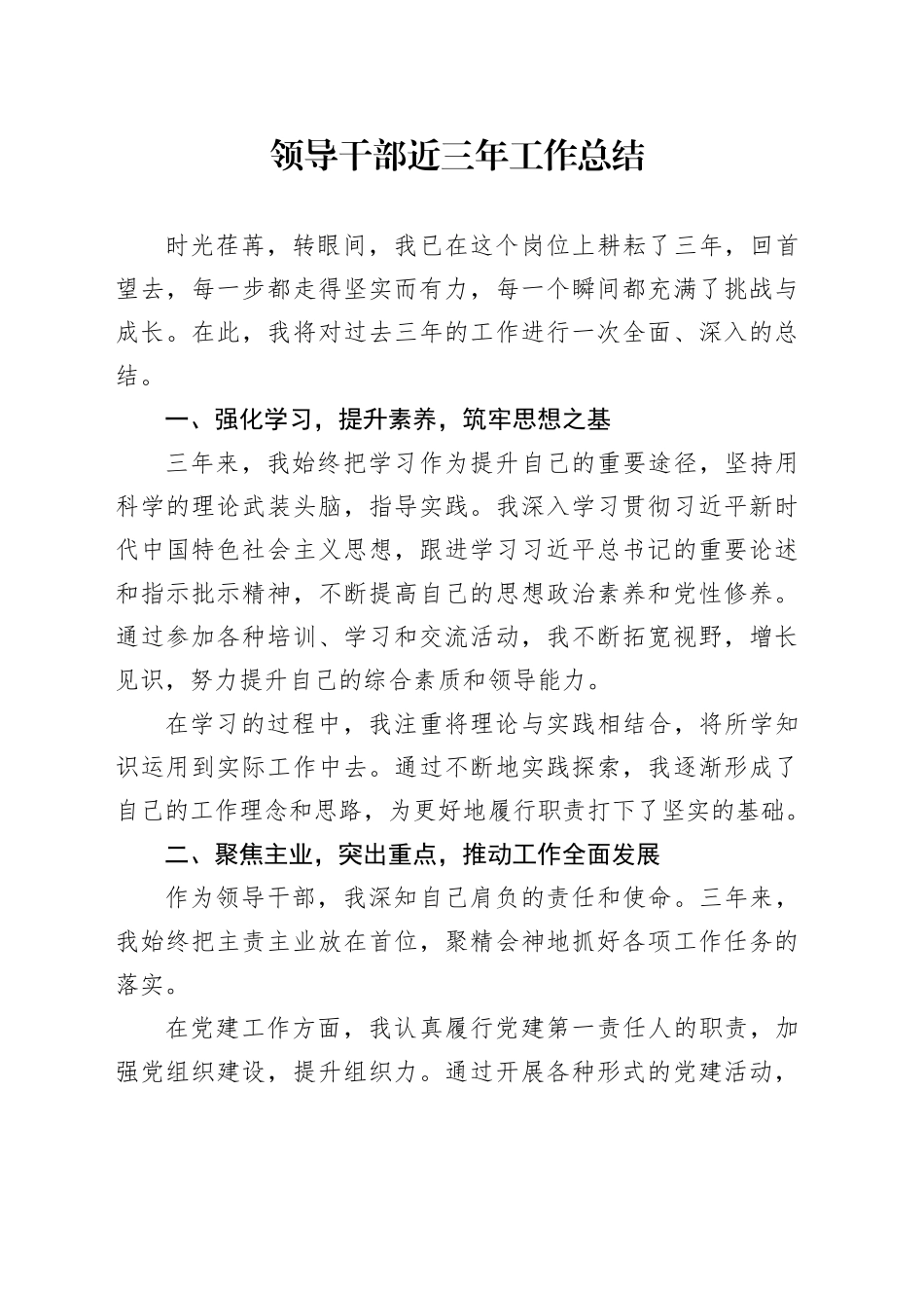 领导干部近三年工作总结1300字_第1页