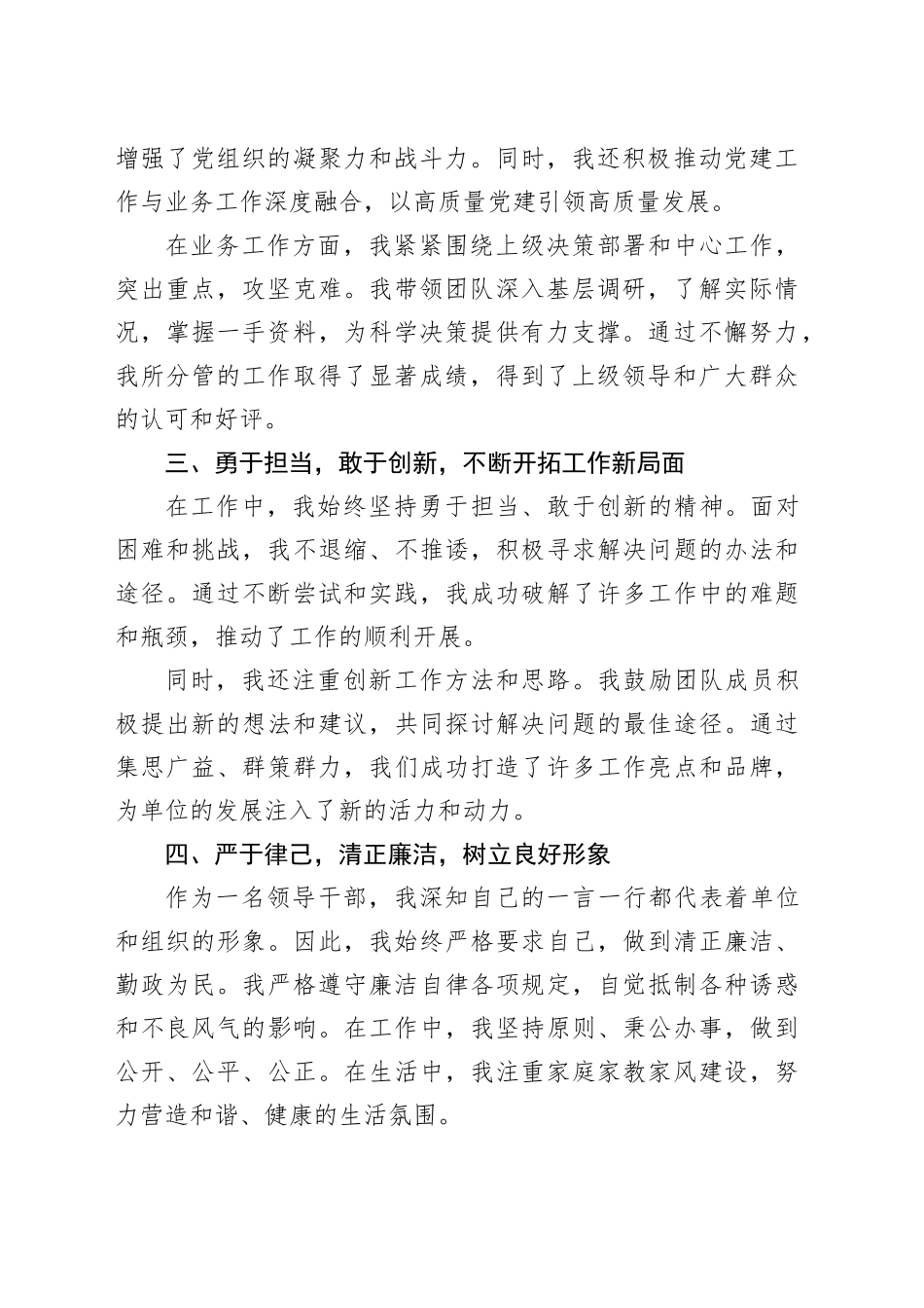 领导干部近三年工作总结1300字_第2页