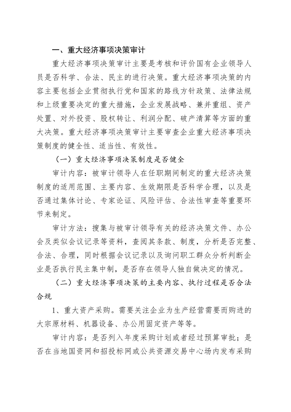 领导干部经济责任审计：关键内容、实务方法_第2页